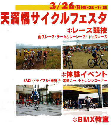 天満橋BMXイベント.jpg